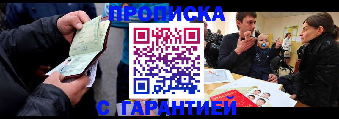 прописка гарантия в Самарской области