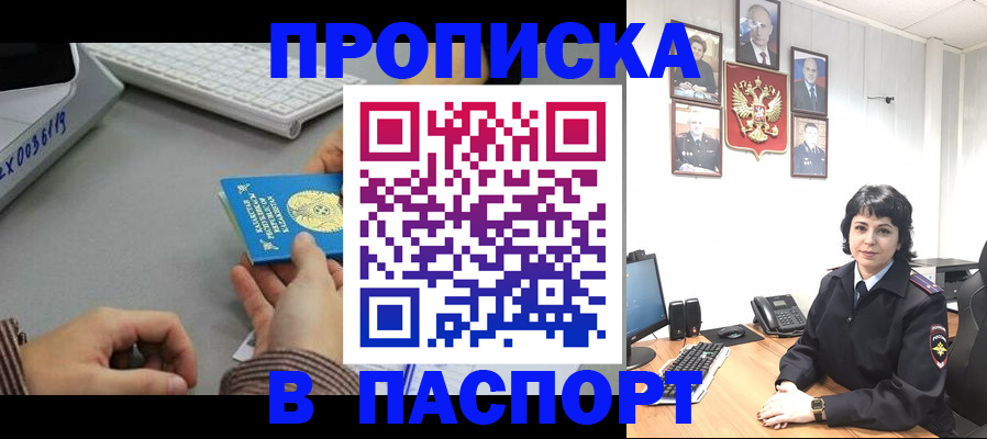 прописка в Самарской области