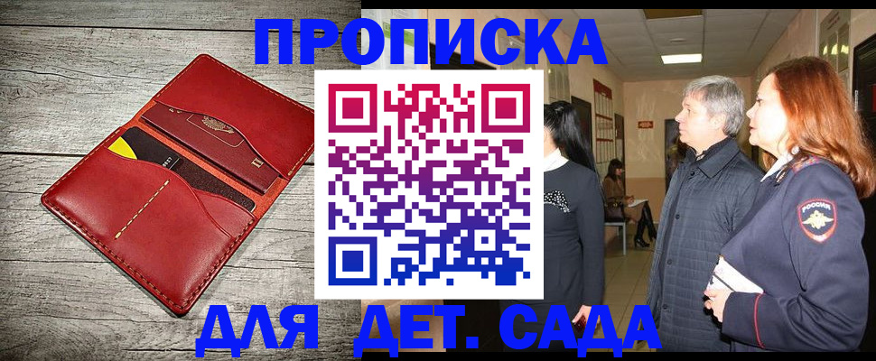 прописка законно в Самарской области